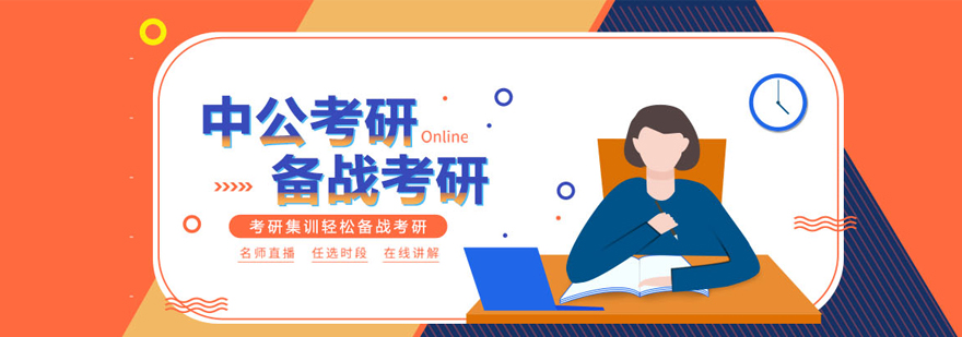 太原中公考研教学基地
