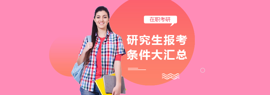 考研备考资料