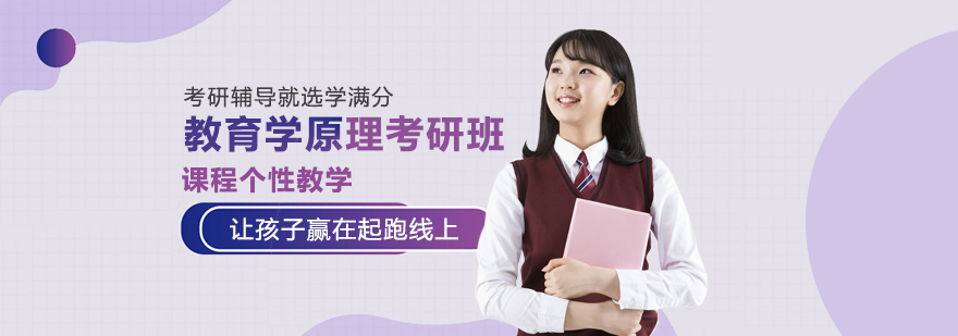 太原中公教育学原理课程