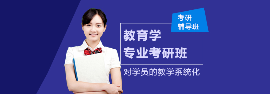 太原中公教育学考研课程