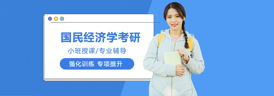 太原中公考研经济学课堂