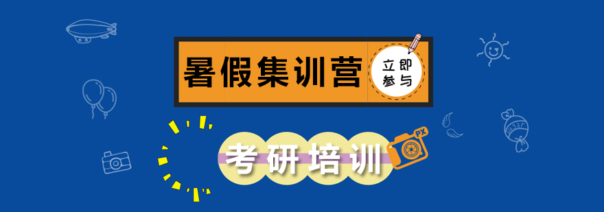 考研集训课堂实拍
