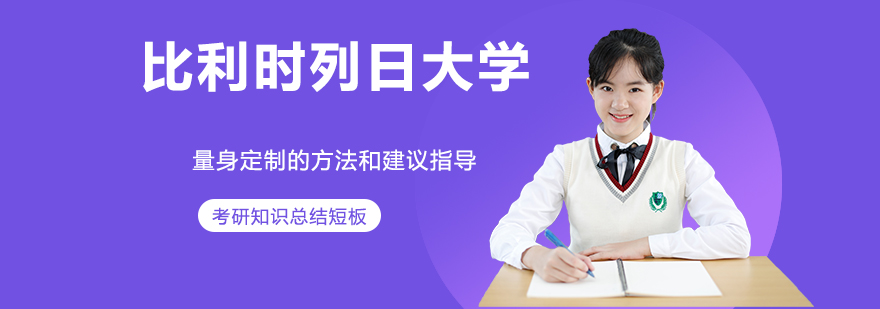 欧洲百年名校