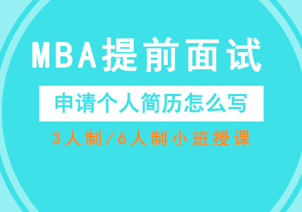 MBA申请简历撰写全攻略与避坑指南