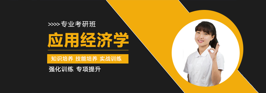 太原中公考研经济学课程
