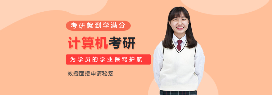 太原文都考研计算机辅导课堂