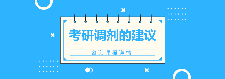 考研调剂决策流程图