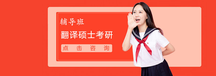 太原文都考研翻译硕士课程