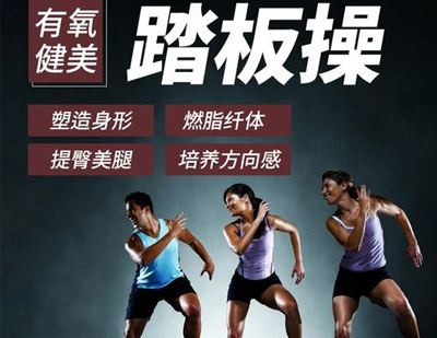 踏板操的基本动作是什么?