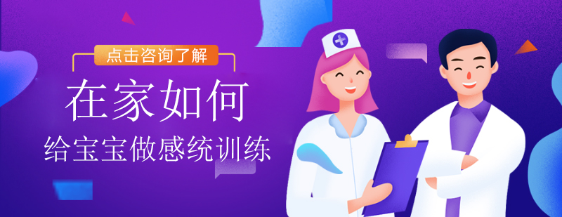 家庭感统训练示意图