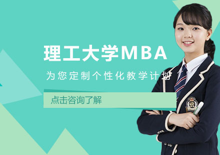 武汉理工大学MBA