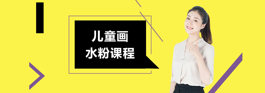 儿童画水粉课程