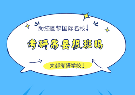 考研备考策略深度解析：辅导班选择指南