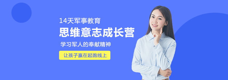 军事夏令营训练场景