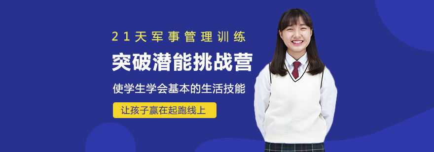 济南军事夏令营训练场景
