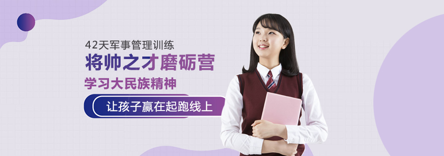 济南黄埔军事训练营实景