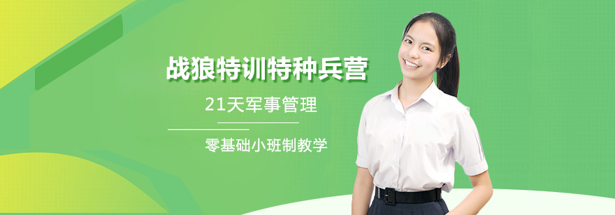 济南军事训练营地实拍