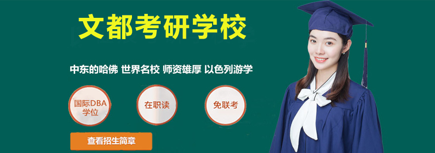 北京文都考研教学环境