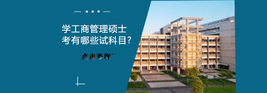 MBA课程体系