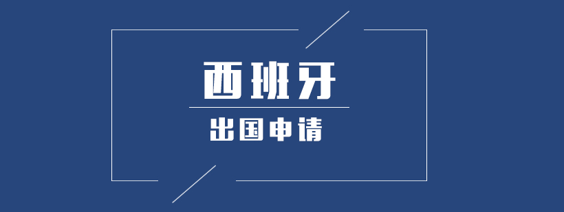 西班牙大学校园实景