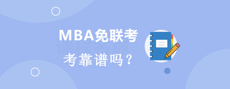 国际MBA学术交流