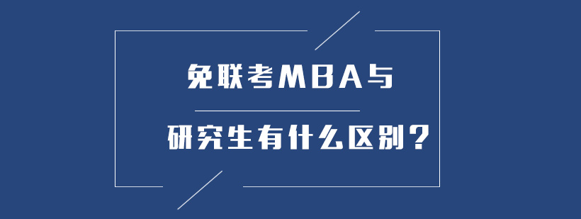 管理教育对比分析