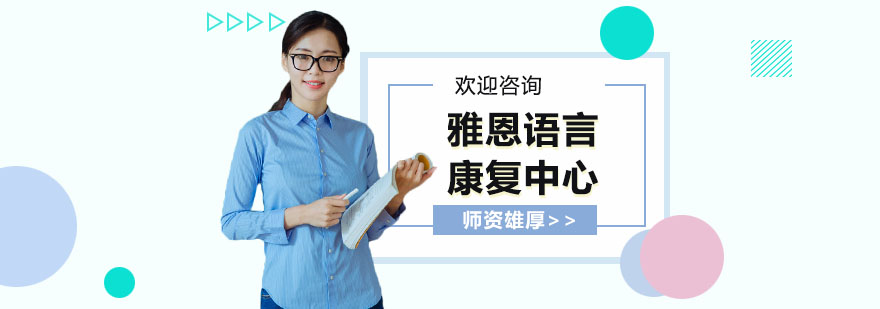 儿童语言康复训练场景