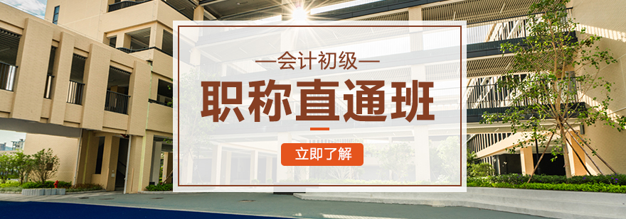 会计职称课程体系