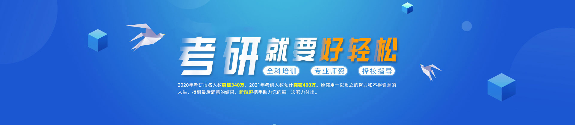 福州新航道好轻松考研