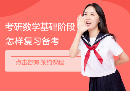 考研数学基础强化训练全攻略