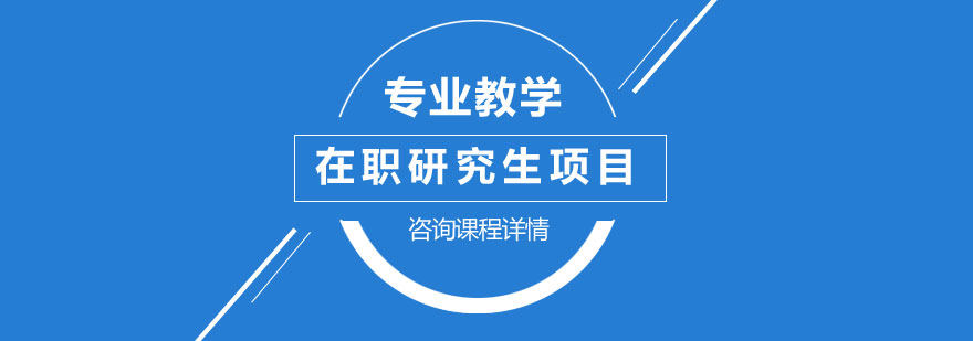 在职研究生学习场景