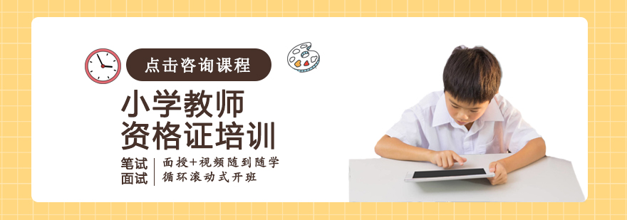 教师资格证培训课堂