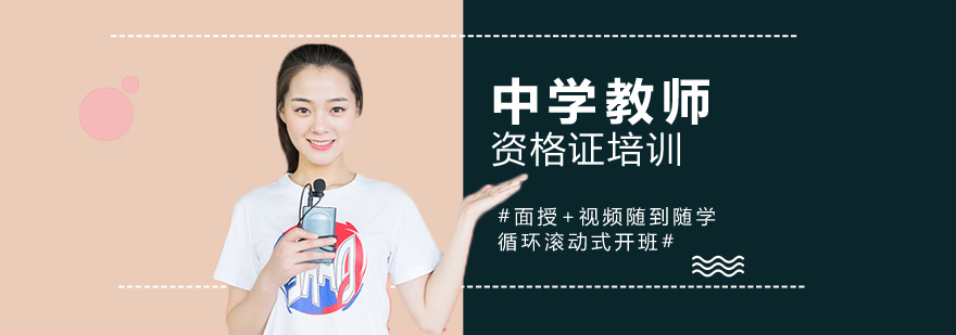教师资格证培训课堂