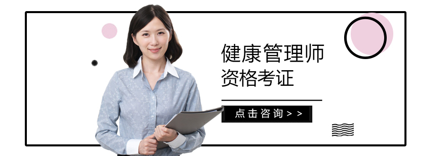 健康管理师课堂实拍