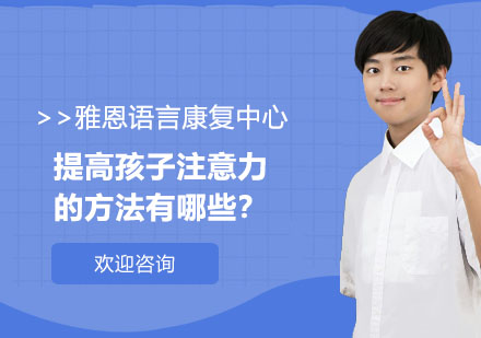 儿童专注力培养实用指南