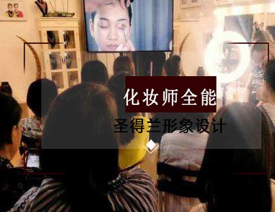 化妆师全能班