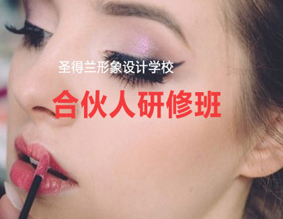 合伙人研修班