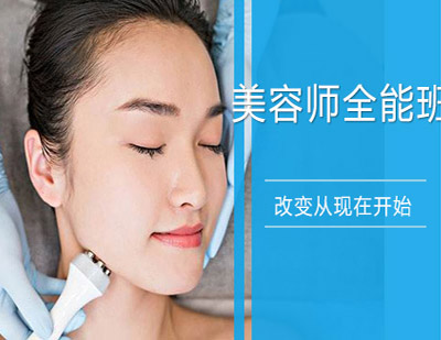 美容师全能班