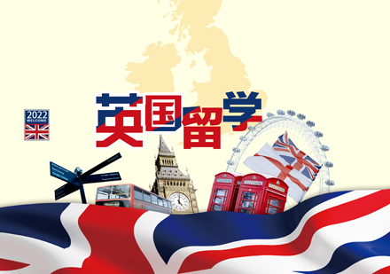 英国留学培训