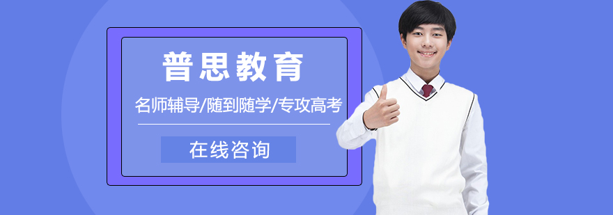 普思教育校园全景