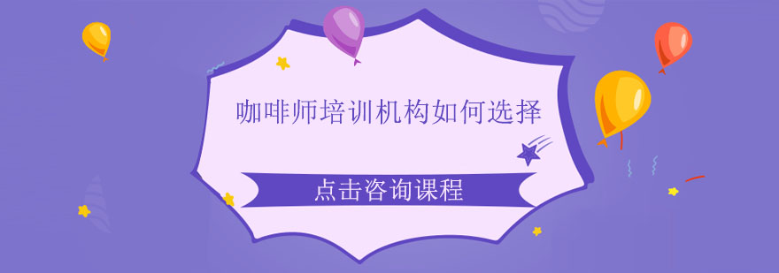 专业咖啡实操教学