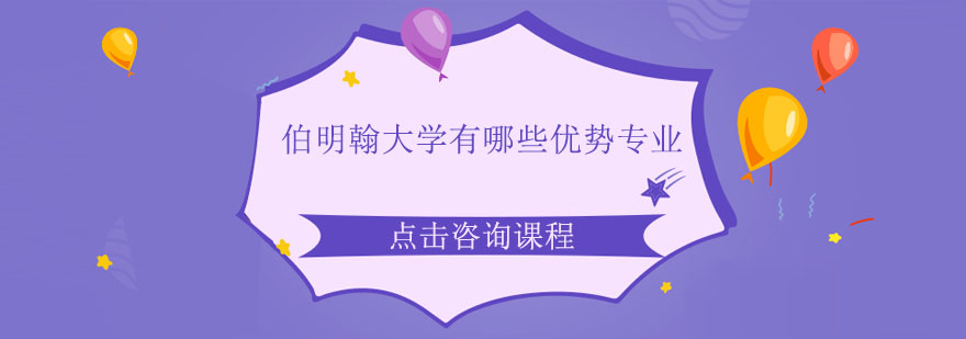 伯明翰大学艺术专业展示