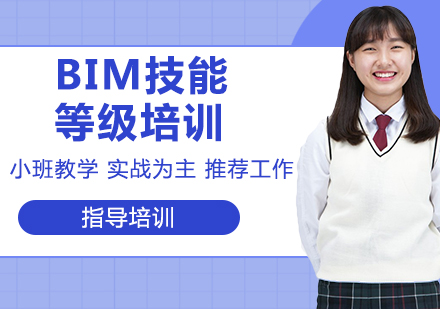 徐州BIM技能等级培训