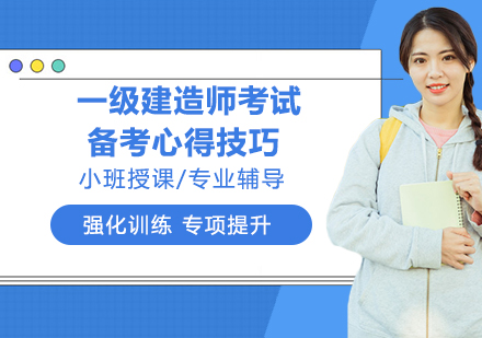 一级建造师通关秘籍：五大核心备考策略