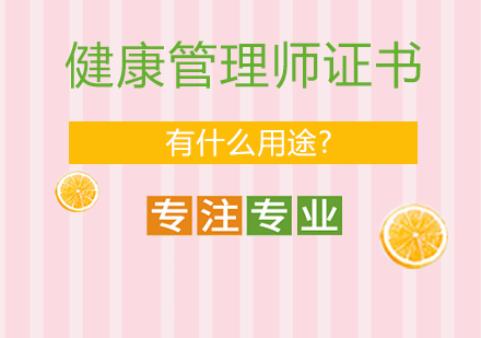 健康管理师职业发展全解析