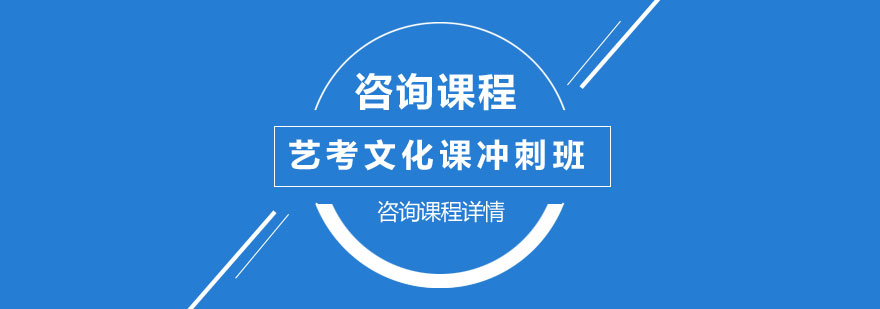艺术生文化课集训场景