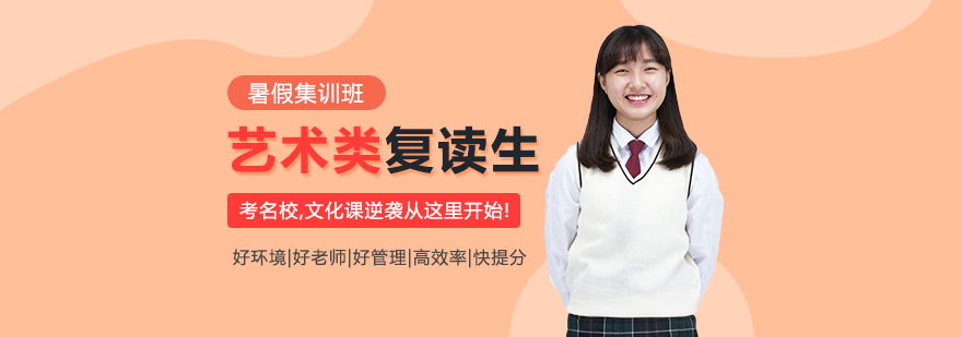 艺术生文化课集训课堂
