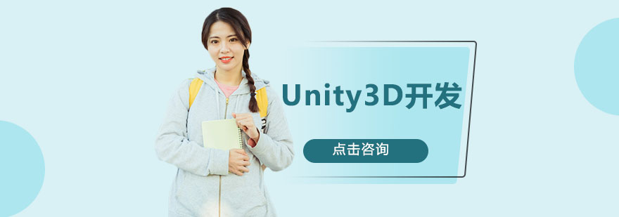 Unity3D开发实训环境