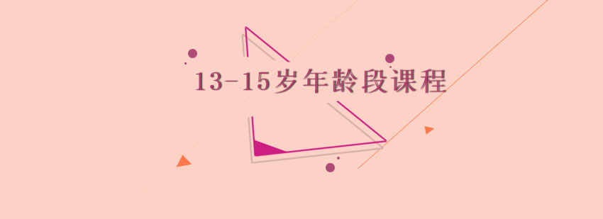 13-15岁篮球训练现场