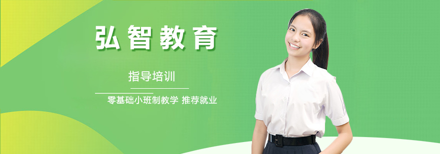 弘智教育教学环境